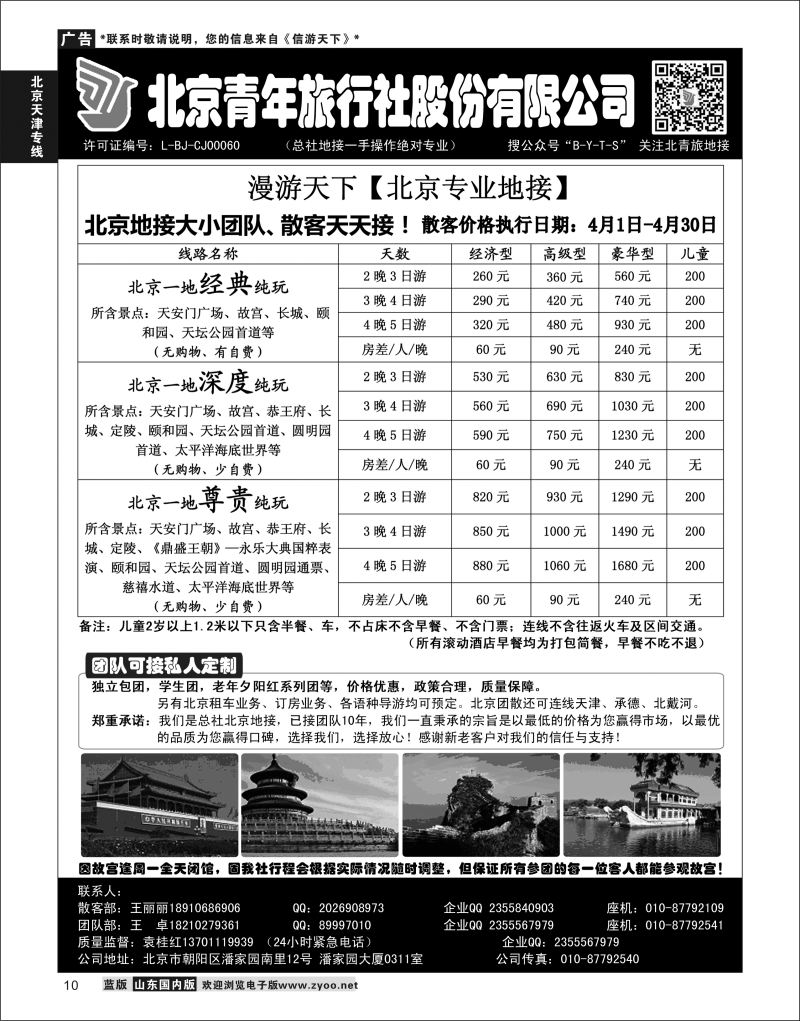 P10 北京青年旅行社股份有限公司(总社地接）  北京天津线路