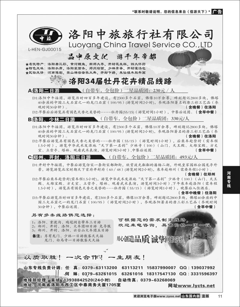 P11 洛阳中旅旅行社有限公司  河南专线