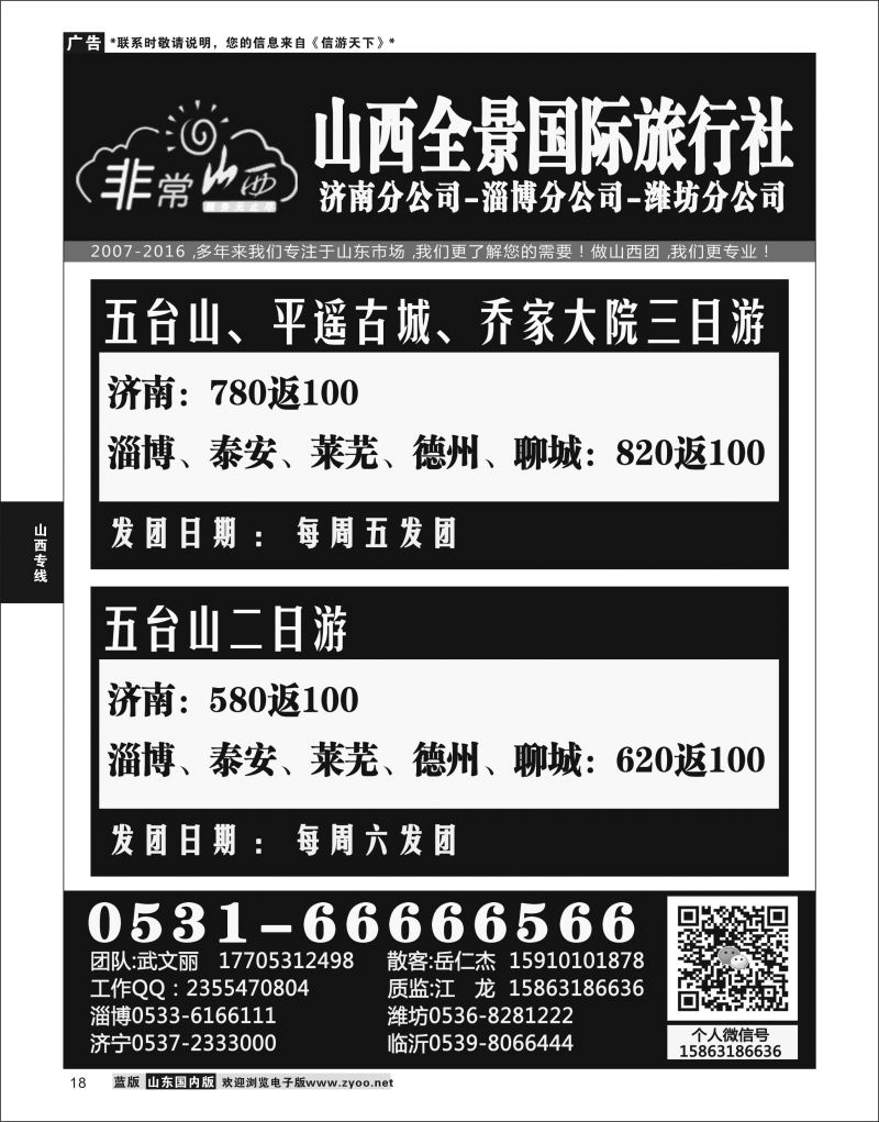 P18 非常山西-山西专线-山西亚桥旅行社济南分社  山西专线