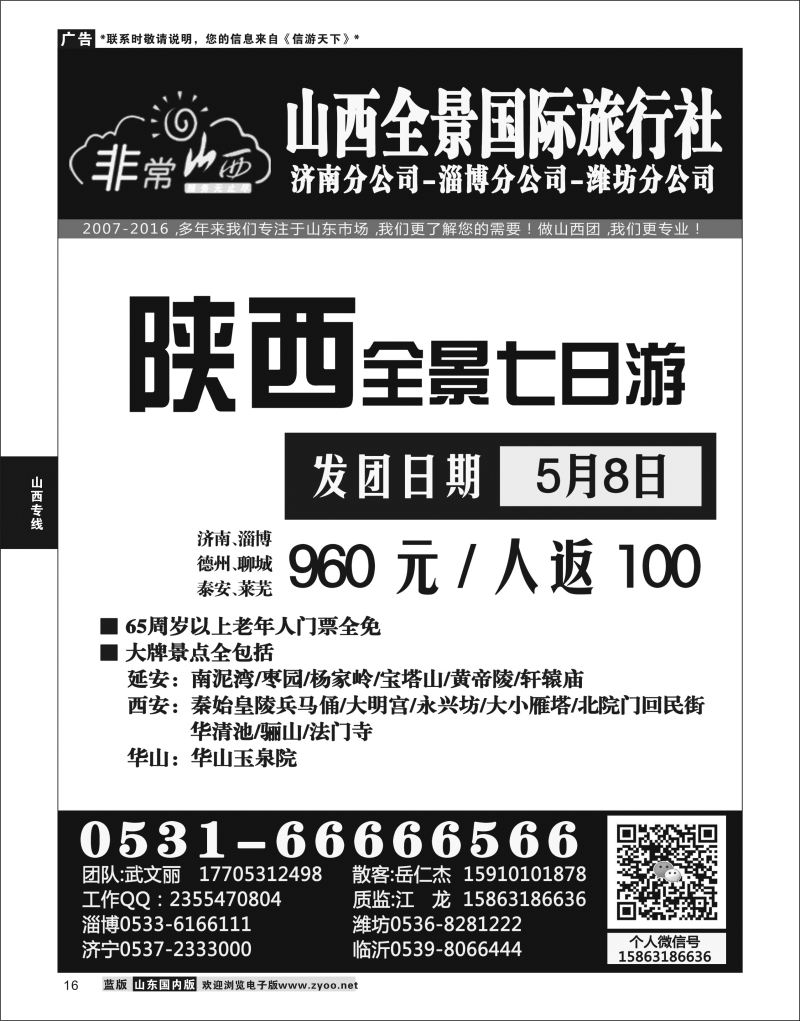 P16 非常山西-山西专线-山西亚桥旅行社济南分社  山西专线