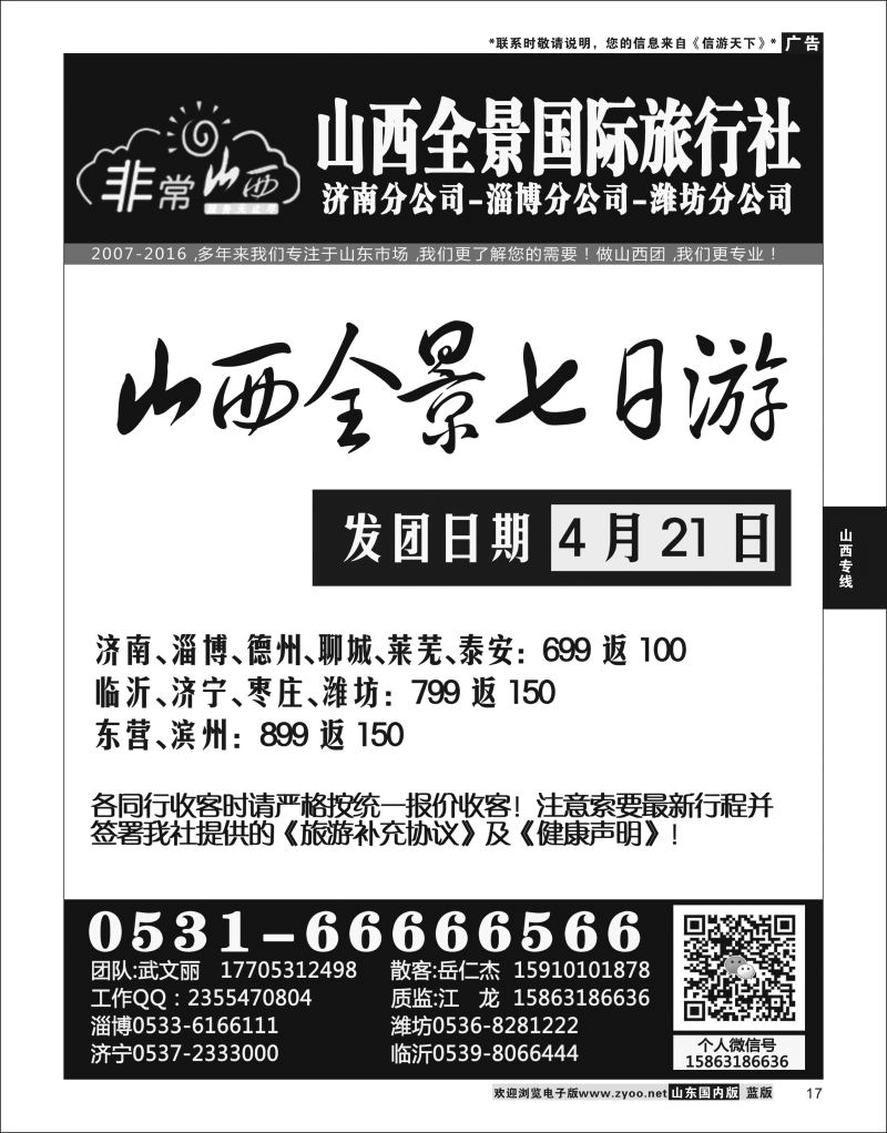P17 非常山西-山西专线-山西亚桥旅行社济南分社  山西专线