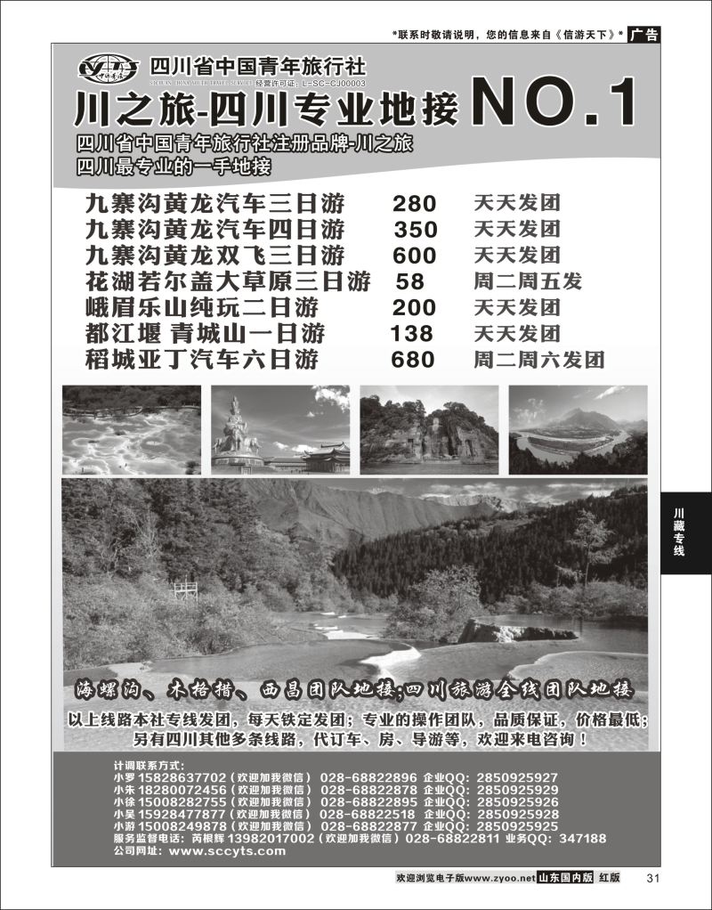 P31 川之旅-四川省中国青年旅行社 四川专业地接NO.1  川藏专线