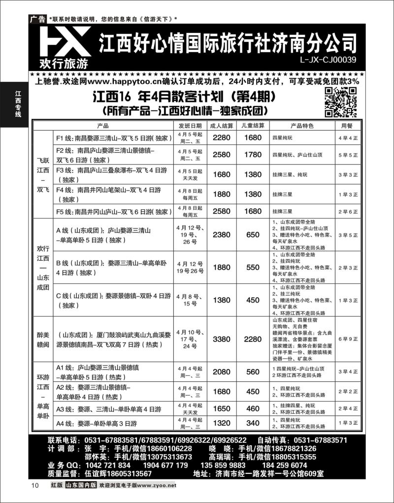 P10 江西好心情  江西专线