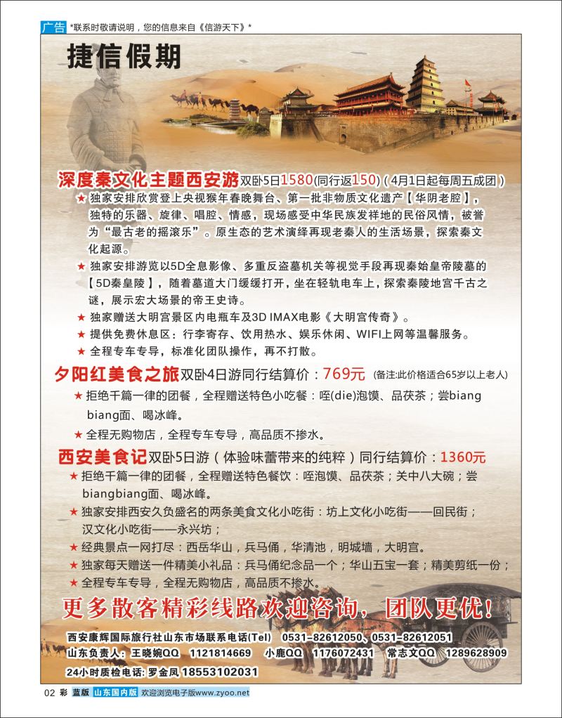 彩2 捷信假期（西安康辉国际旅行社）  陕西专线