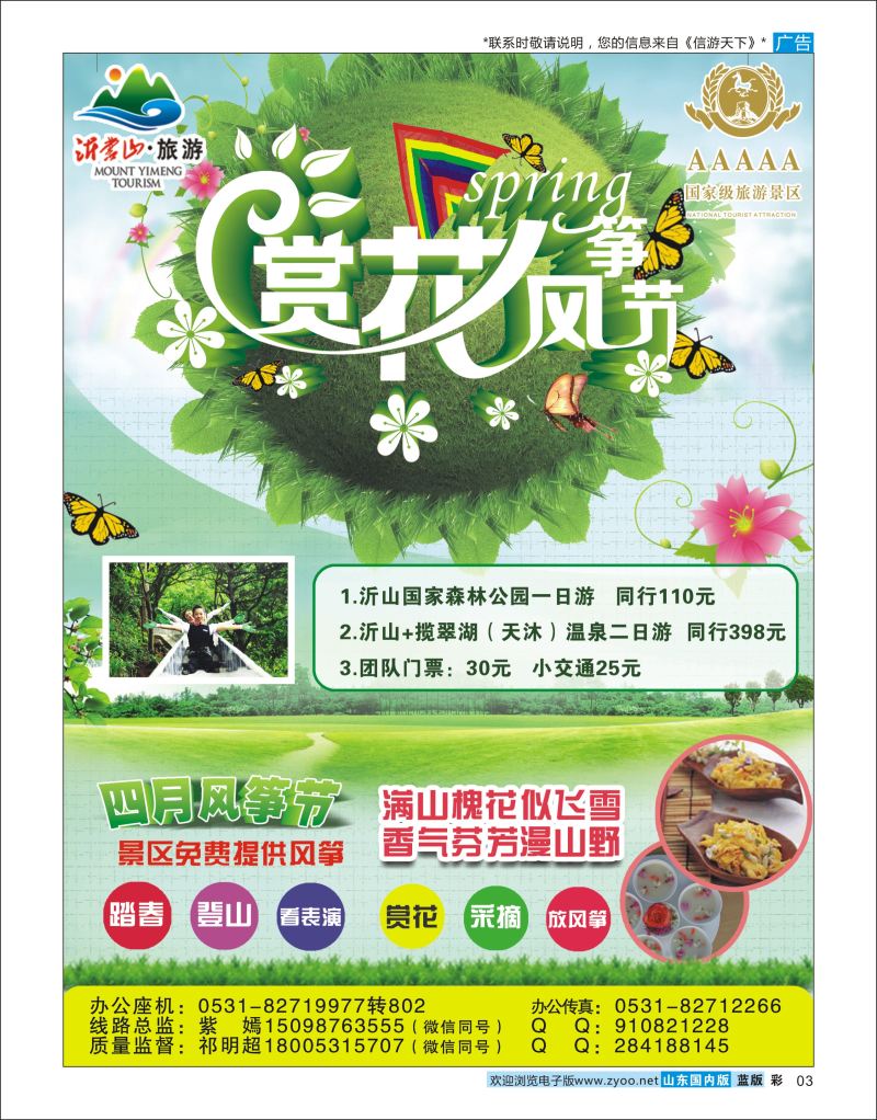 彩3 鸿腾九州-沂山  省内线路