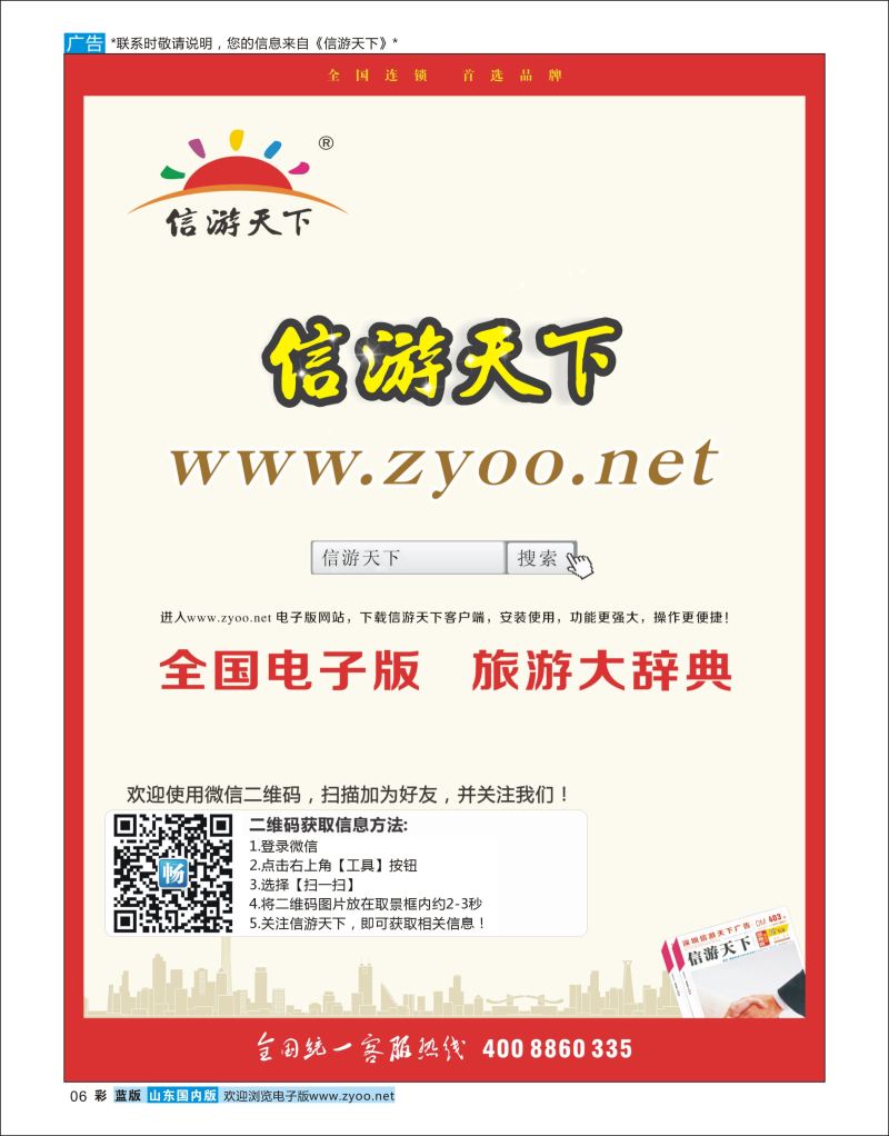 彩6 信游天下网站电子版  信游专版