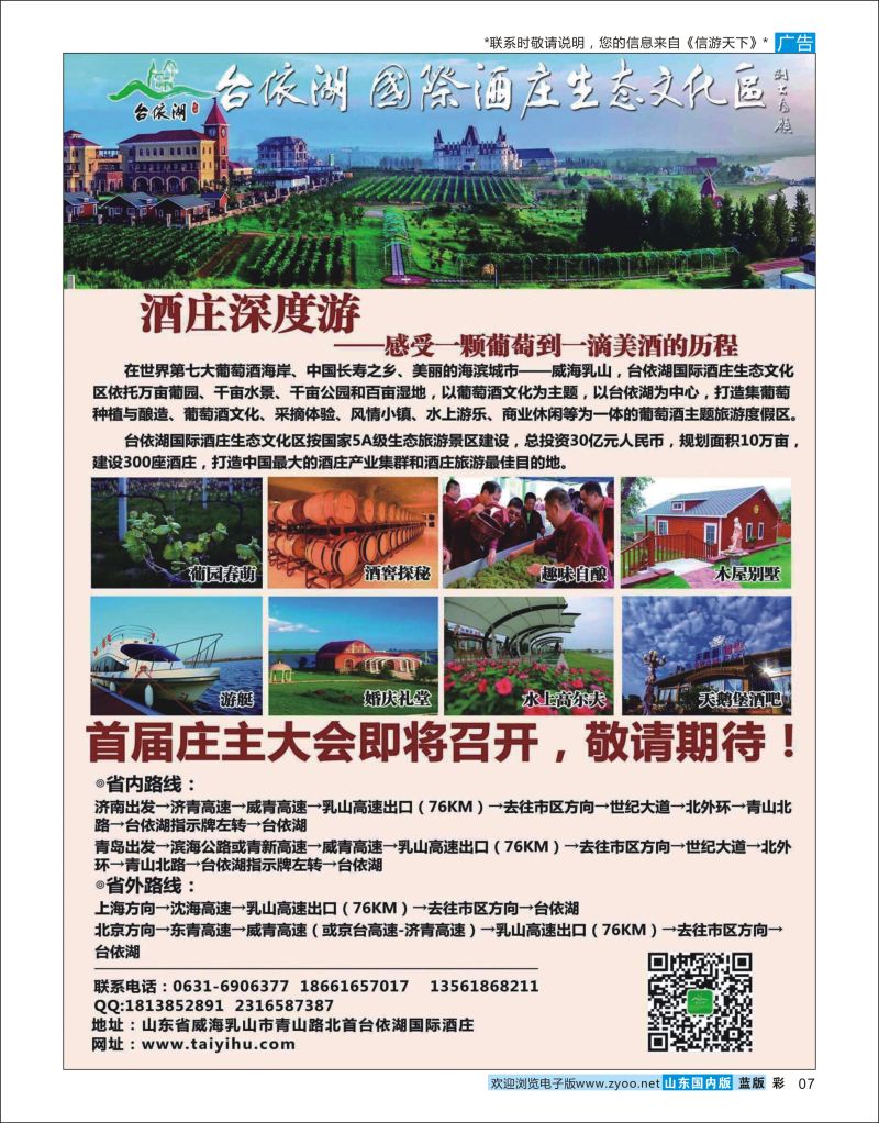 彩7 中国酒庄旅游最佳目的地-台依湖国际酒庄生态文化区  综合线路