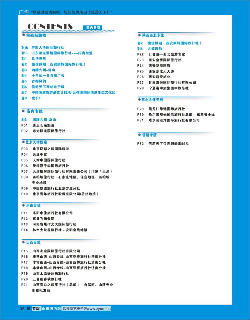 彩8 索引1  信游专版