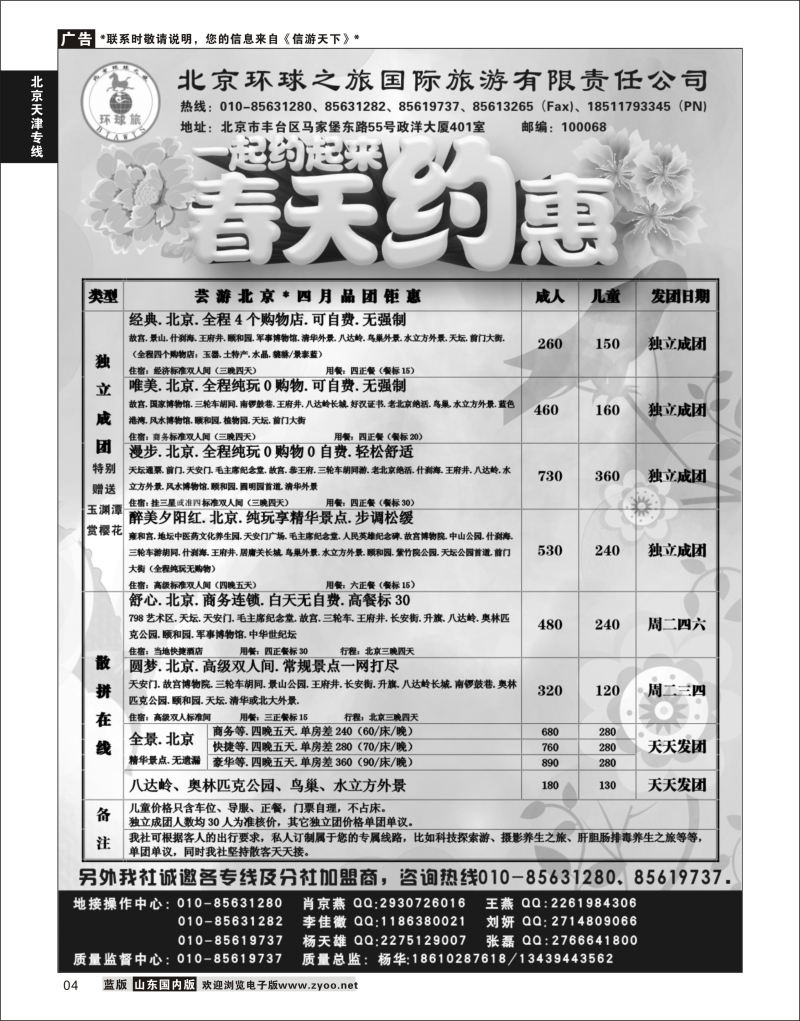 P04 北京环球之旅国际旅游  北京天津线路
