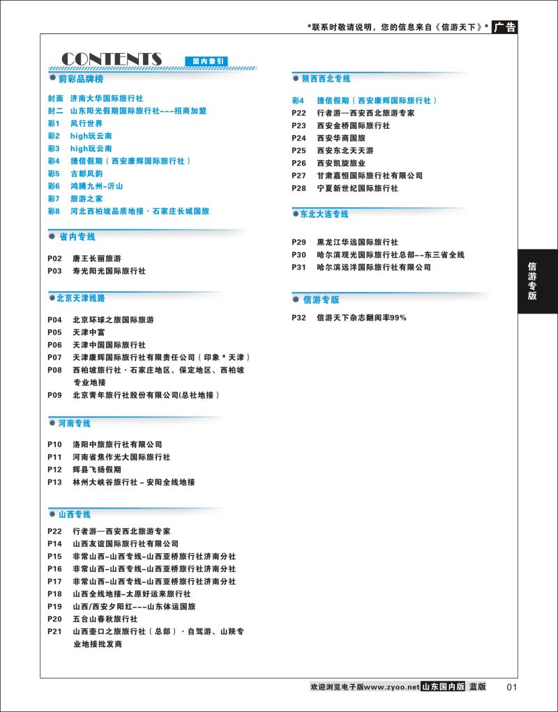 P01 索引1  信游专版