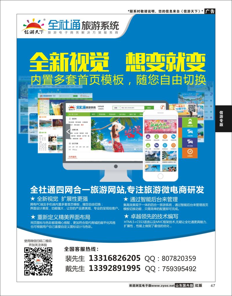P47 专业旅游网站建设四网合一版  信游专版