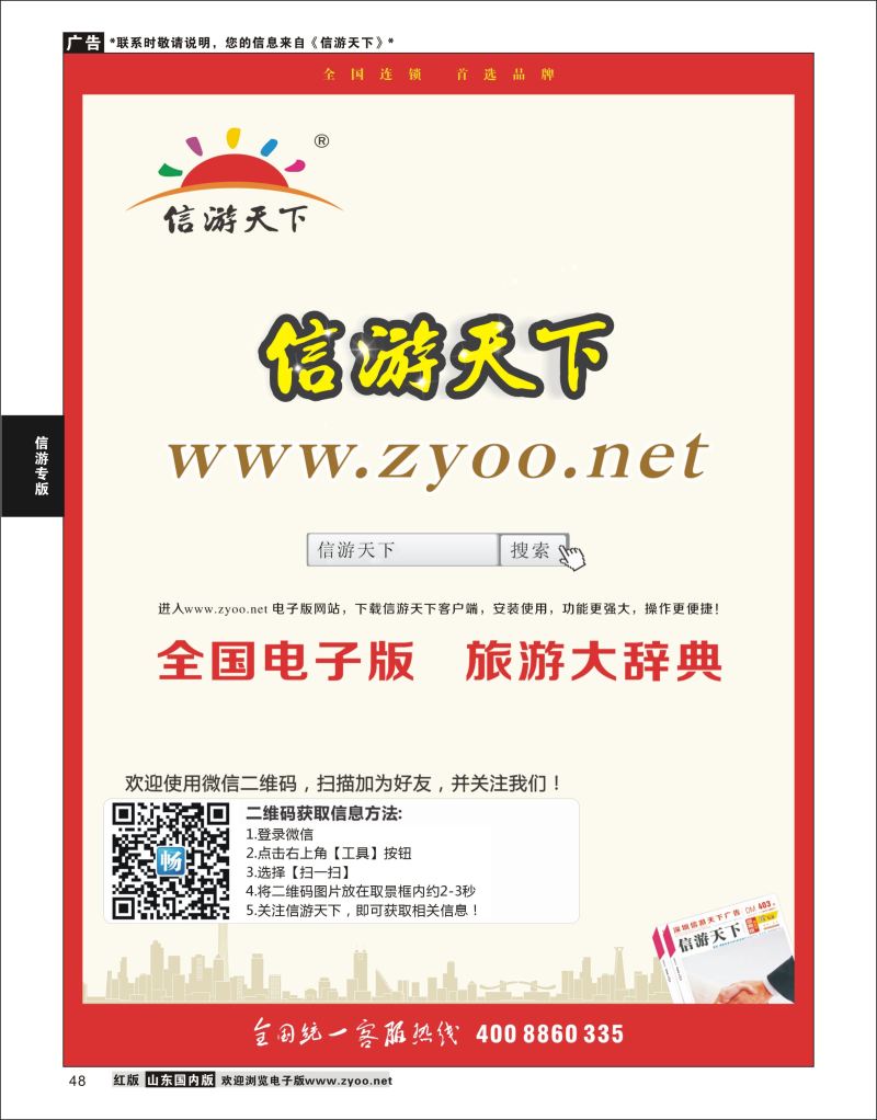 P48 信游天下网站电子版  信游专版