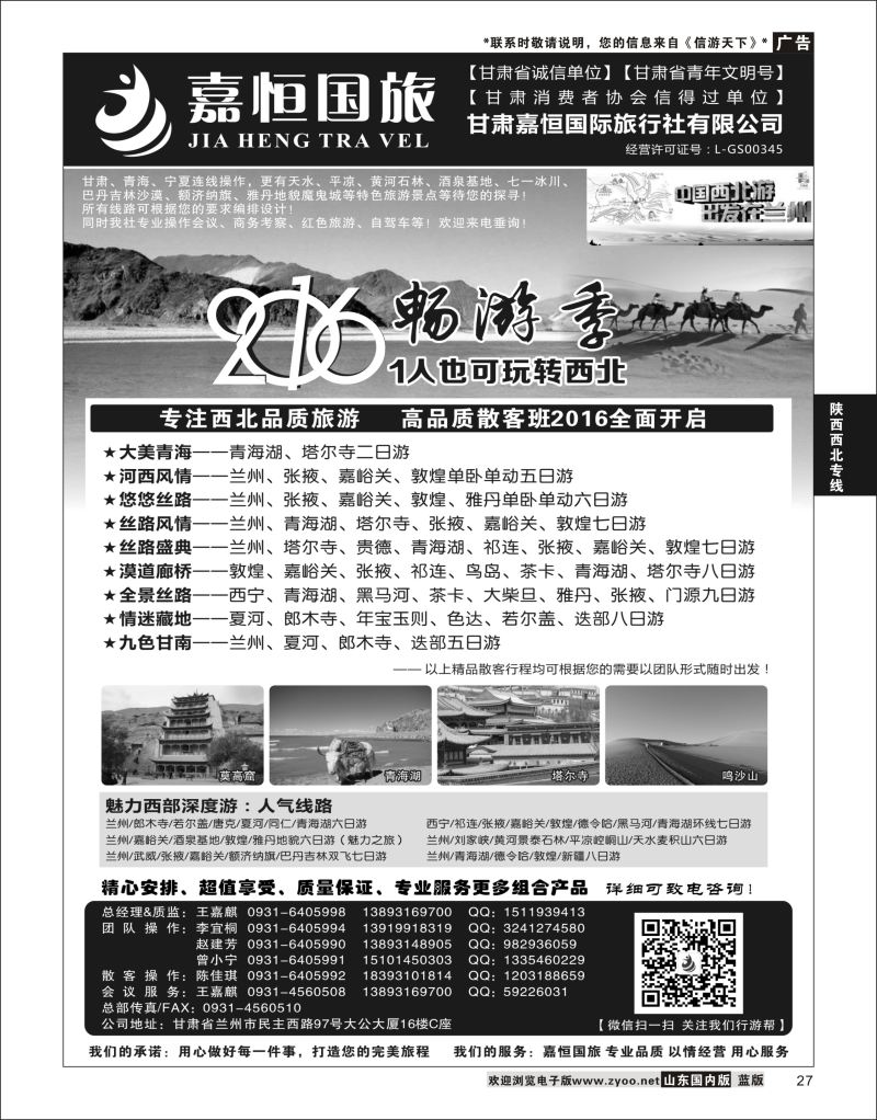 P27 甘肃嘉恒国际旅行社有限公司  陕西西北专线