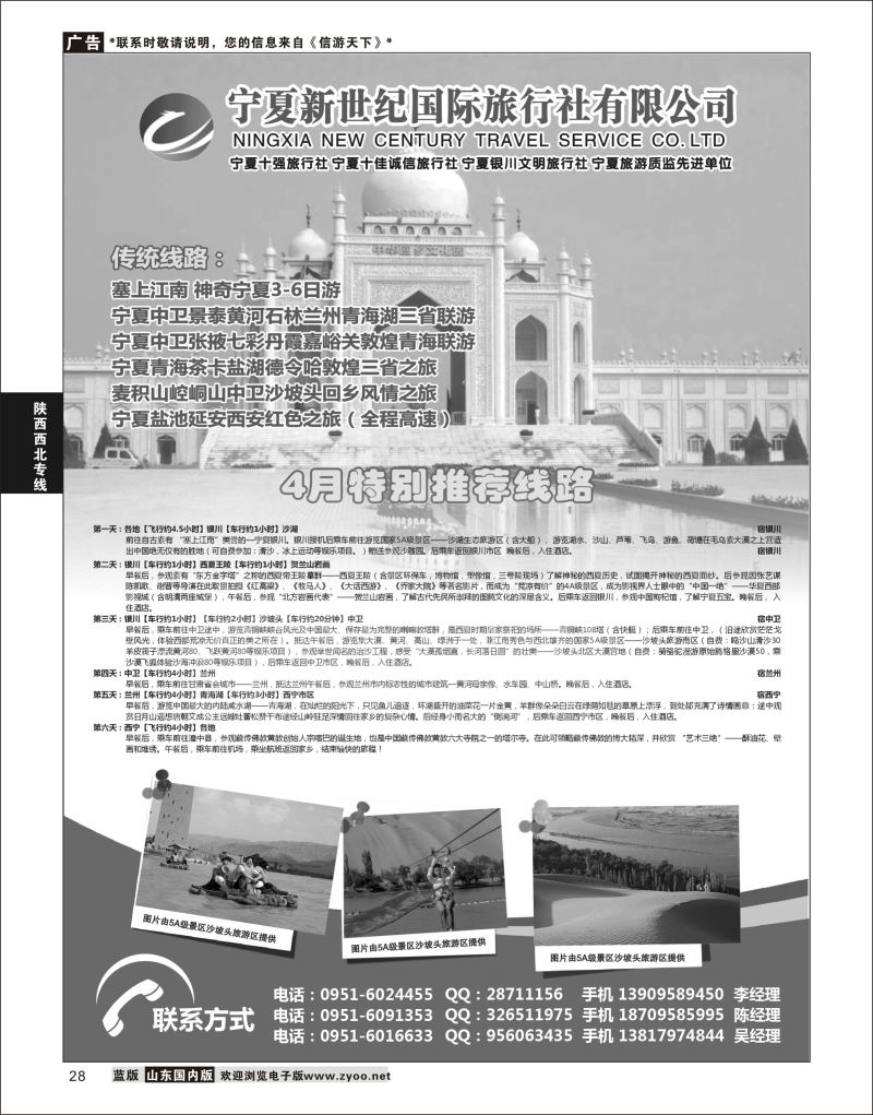 P28 宁夏新世纪国际旅行社  陕西西北专线