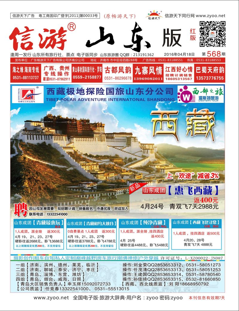 封面 西藏极地探险国旅山东分公司 