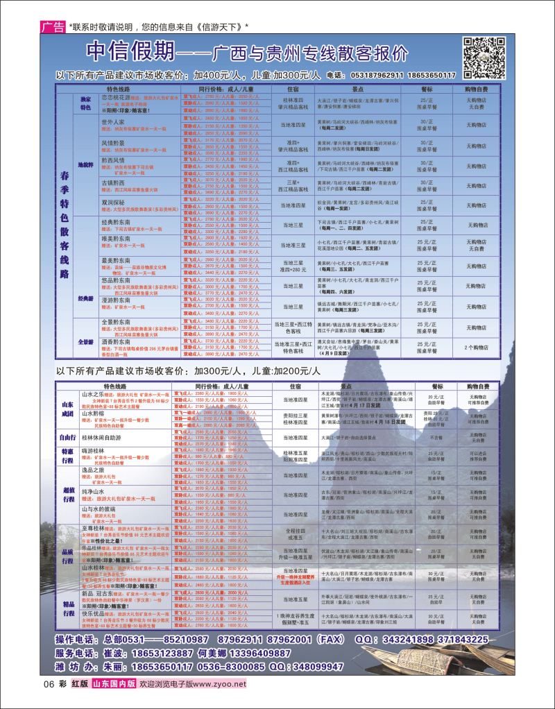 彩6 中信假期-广西贵州专线  广西贵州专线