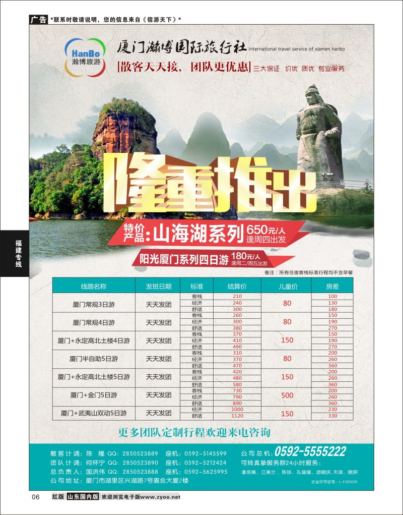P06 厦门瀚博国际旅行社有限公司  海南云南福建专线