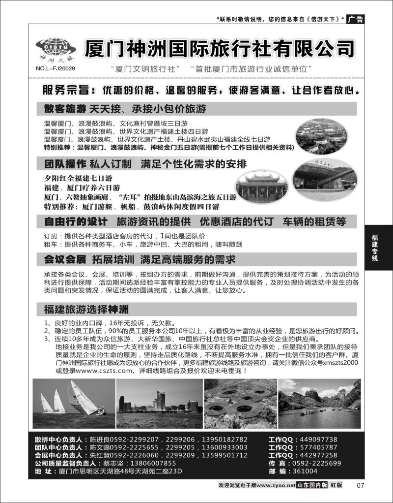 P07 厦门神洲国际旅行社  海南云南福建专线