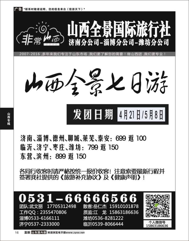 P16 非常山西-山西专线-山西亚桥旅行社济南分社  山西专线