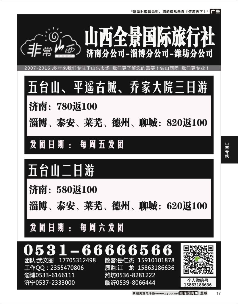 P17 非常山西-山西专线-山西亚桥旅行社济南分社  山西专线