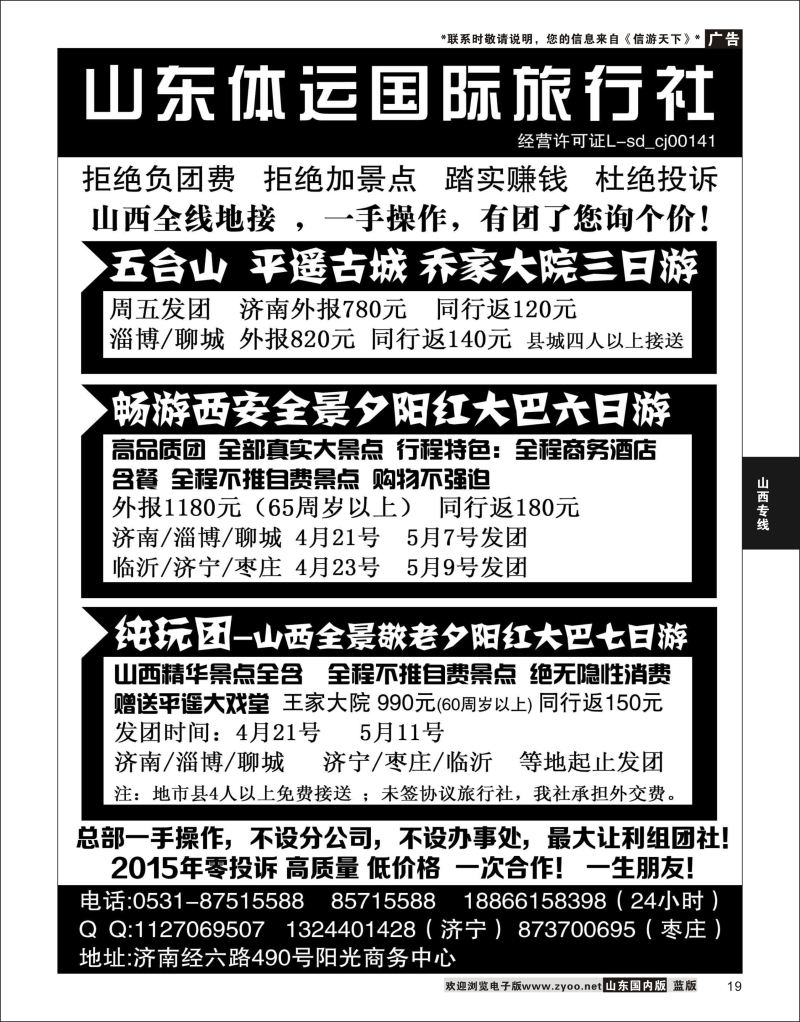 P19 山西／西安夕阳红---山东体运国旅  山西专线