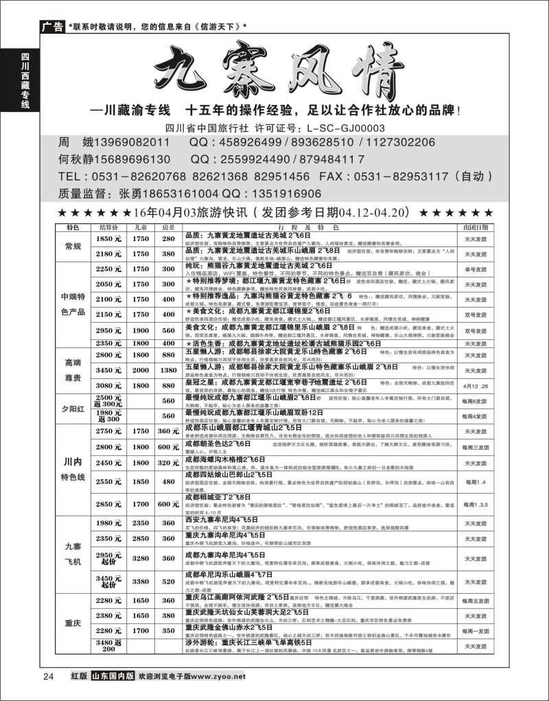 P24 九寨风情  川藏专线