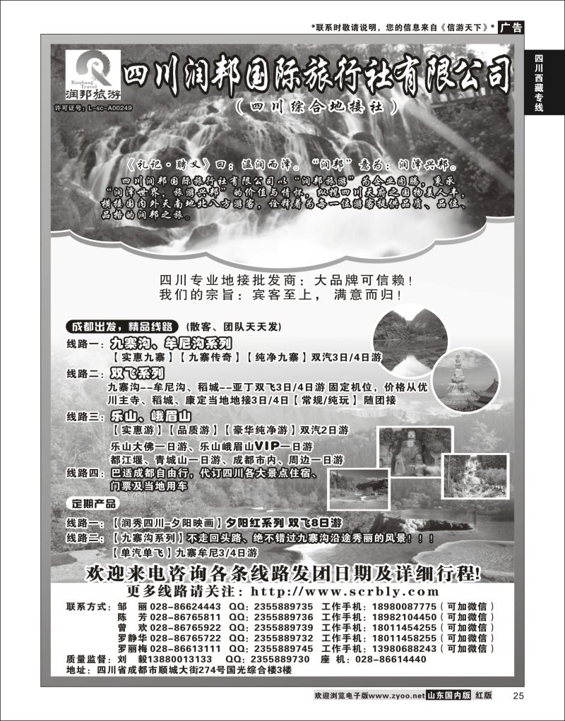 P25 四川润邦国际旅行社  川藏专线