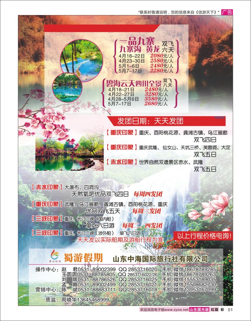 彩1 蜀游假期  川藏专线
