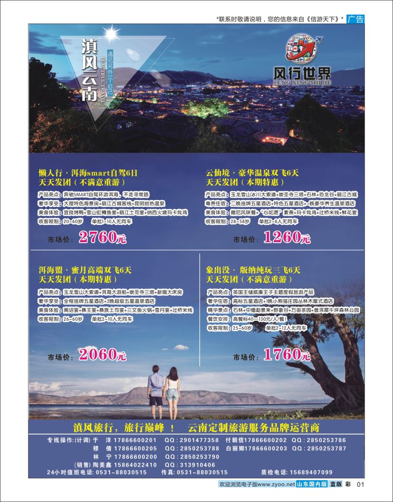 彩1 风行世界  海南云南福建专线