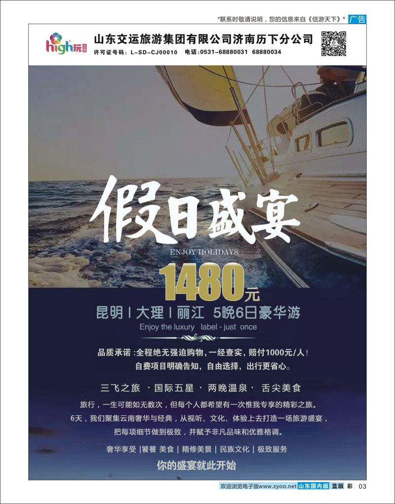 彩3 high玩云南  云南专线