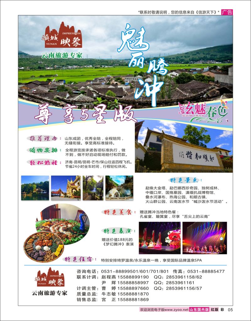 彩5 滇城映象——云南旅游专线 {06756｝ 海南云南福建专线