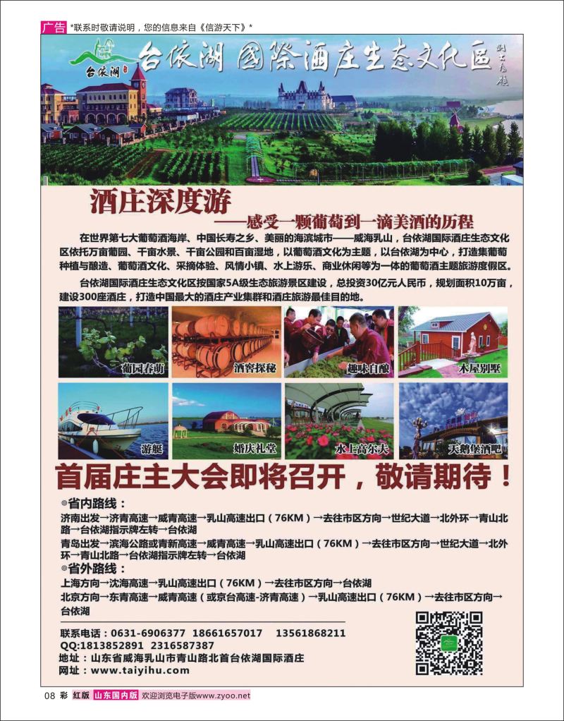 彩8 中国酒庄旅游最佳目的地-台依湖国际酒庄生态文化区  综合线路