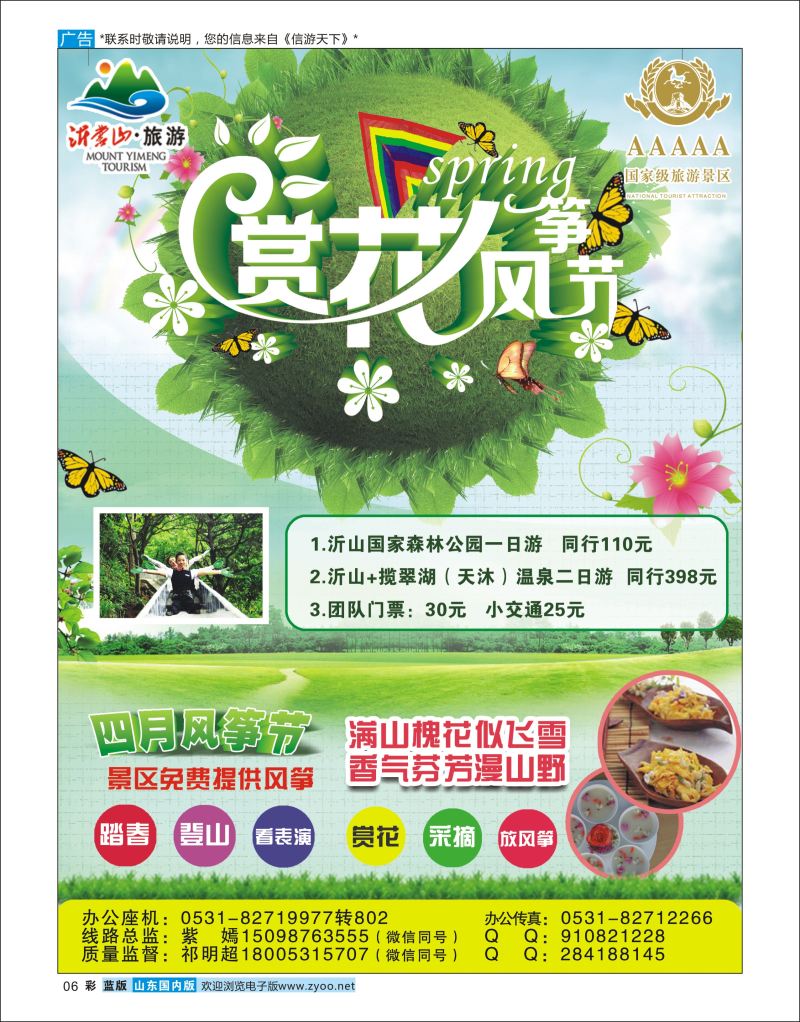 彩6 鸿腾九州-沂山  省内线路