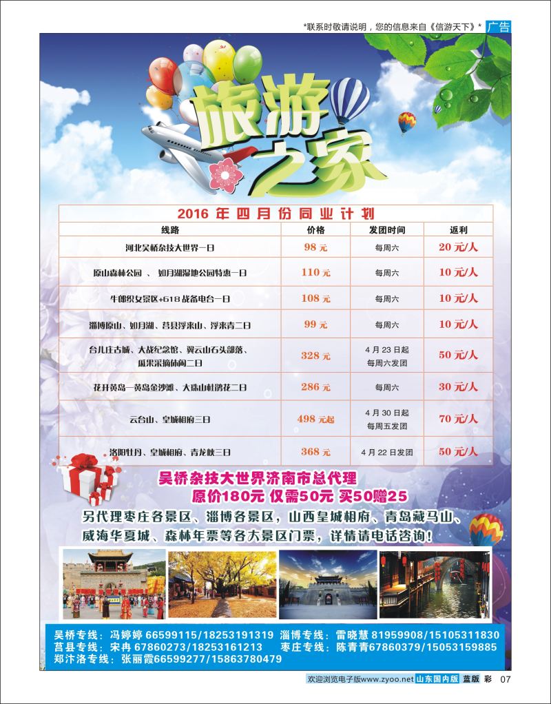 彩7 旅游之家  省内专线