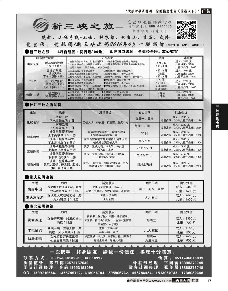 P17 新三峡之旅-宜昌顺达旅行社  三峡鄂渝专线