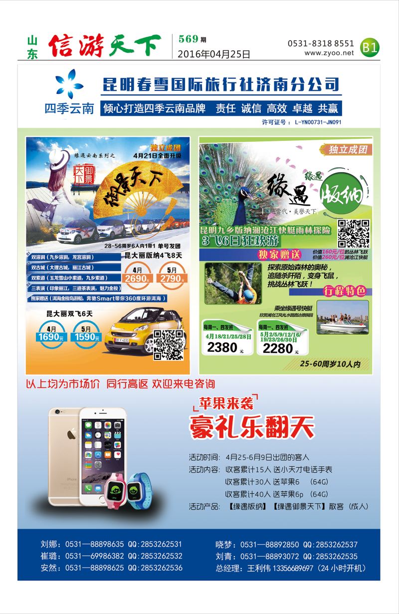 昆明春雪国际旅行社济南分公司