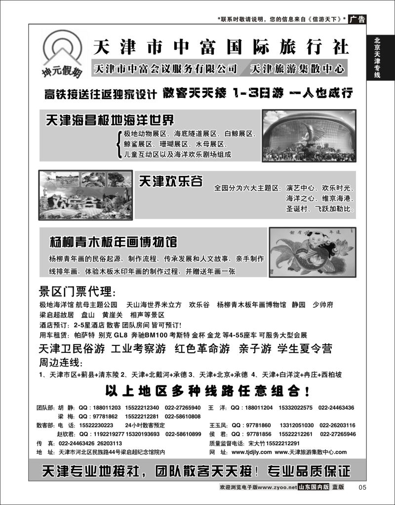 P05 天津中富  北京天津河北专线