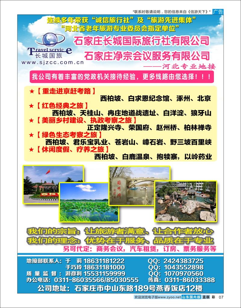 彩7 河北西柏坡品质地接·石家庄长城国旅  河北线路