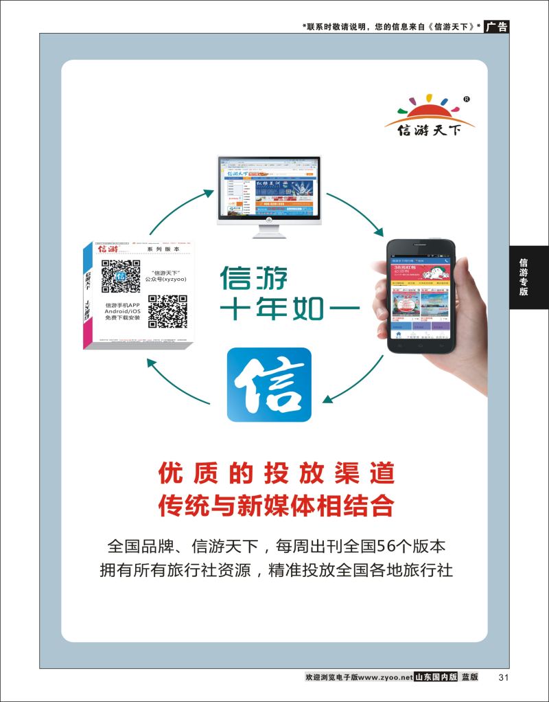 P31 信游天下手机APP  信游专版