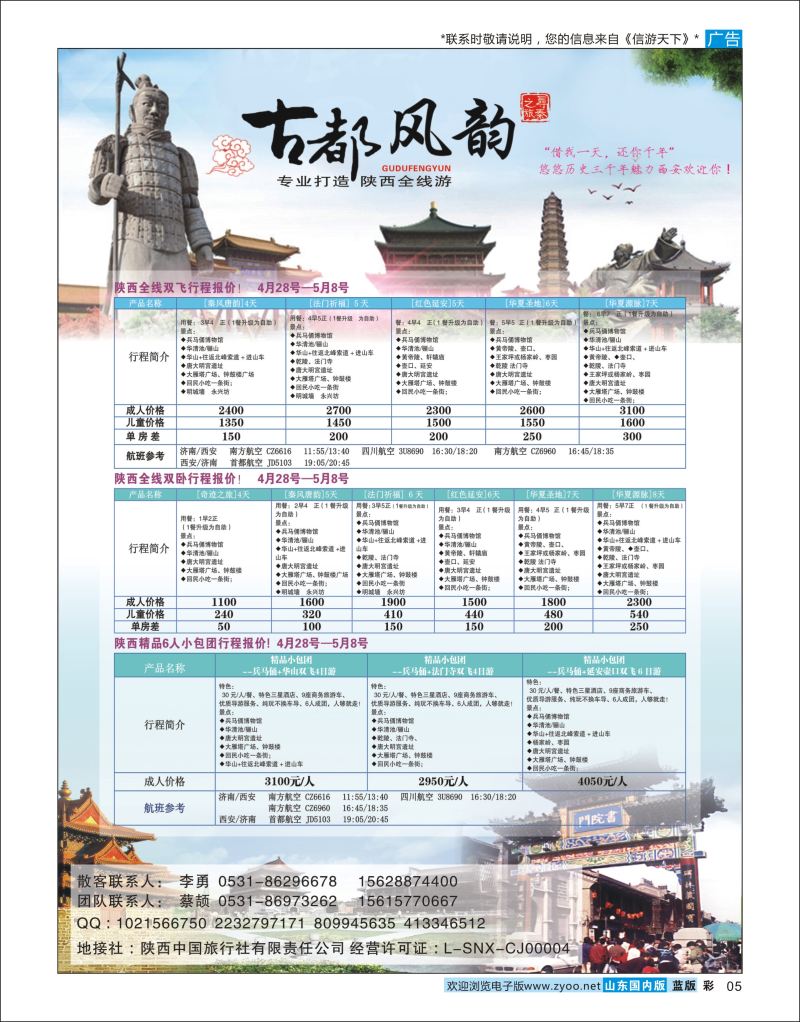 彩5 古都风韵  陕西西北专线