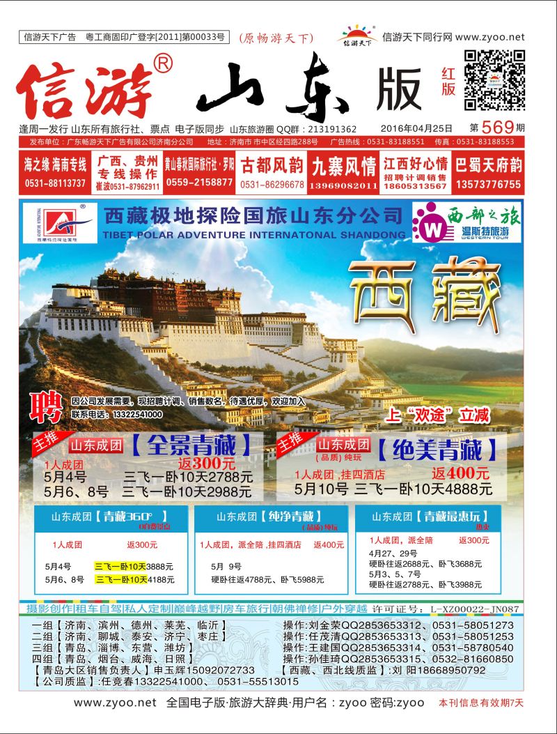 封面 西藏极地探险国旅山东分公司 