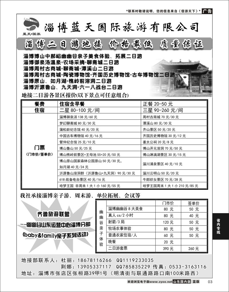 P03 淄博蓝天国际旅游有限公司  省内专线