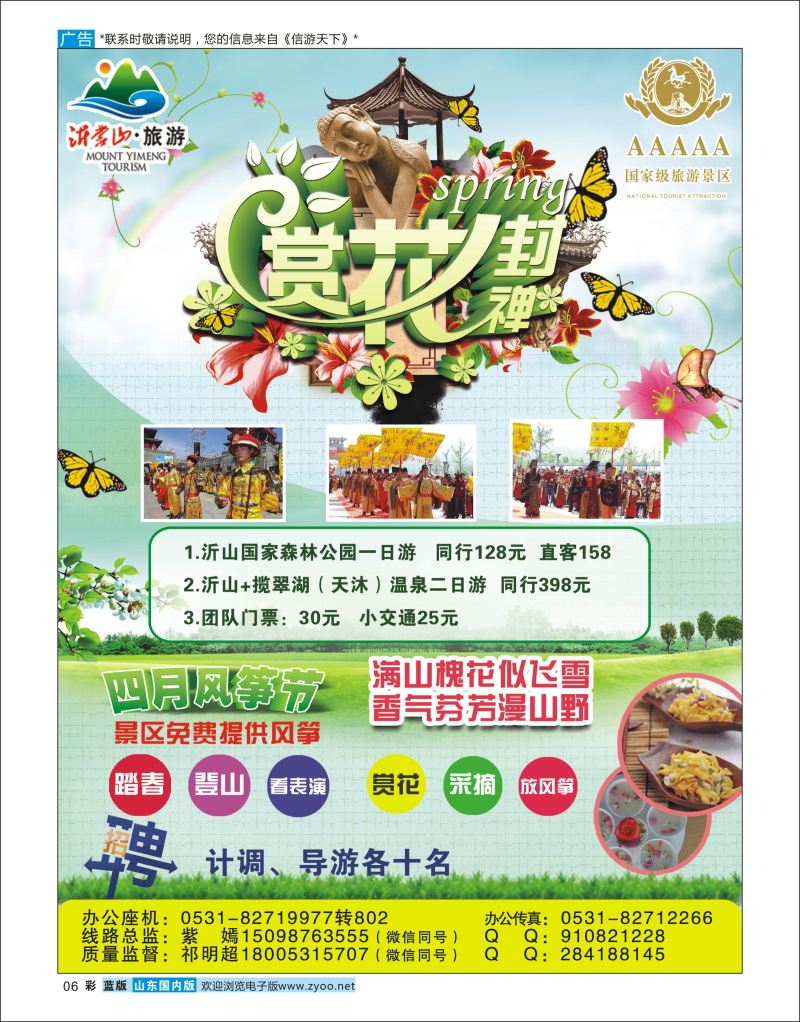 彩6 鸿腾九州-沂山  省内线路