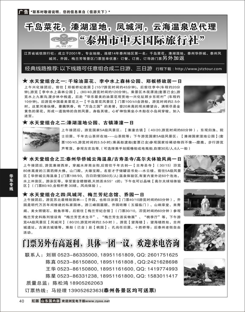 P40 泰州市中天国际旅行社  华东专线