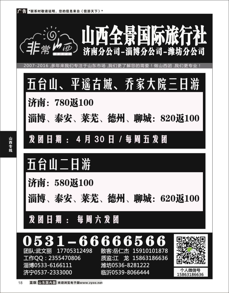 P18 非常山西-山西专线-山西亚桥旅行社济南分社  山西专线