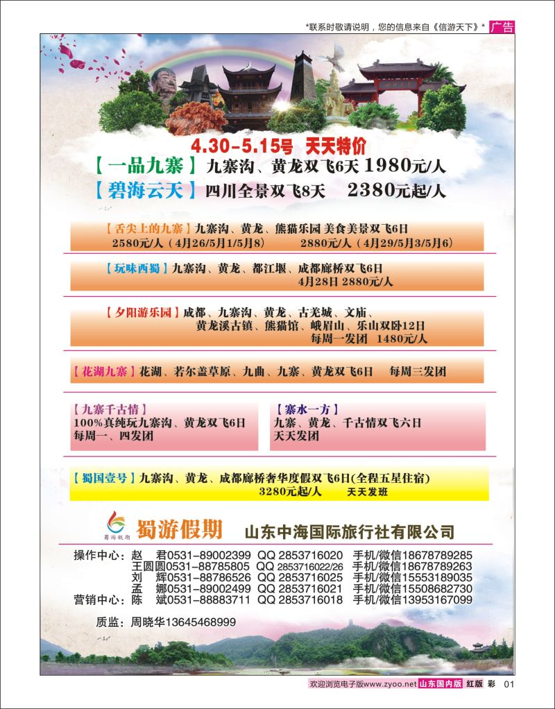 彩1 蜀游假期  川藏专线