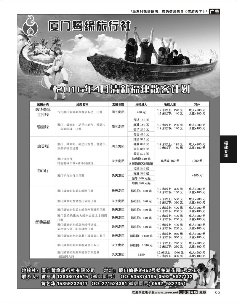 P05 厦门鹭缘旅行社  海南云南福建专线