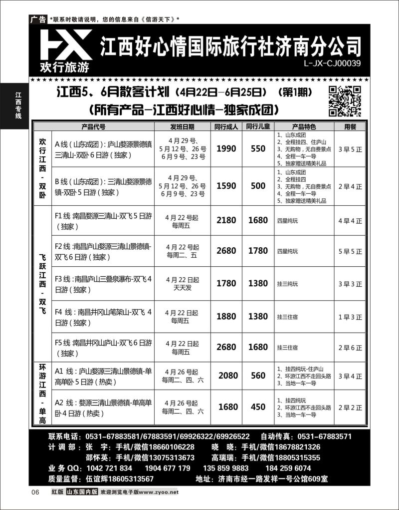 P06 江西好心情  江西专线