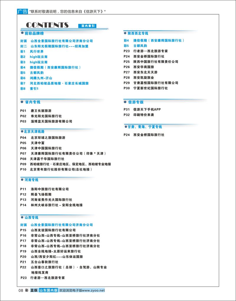 彩8 索引1  信游专版