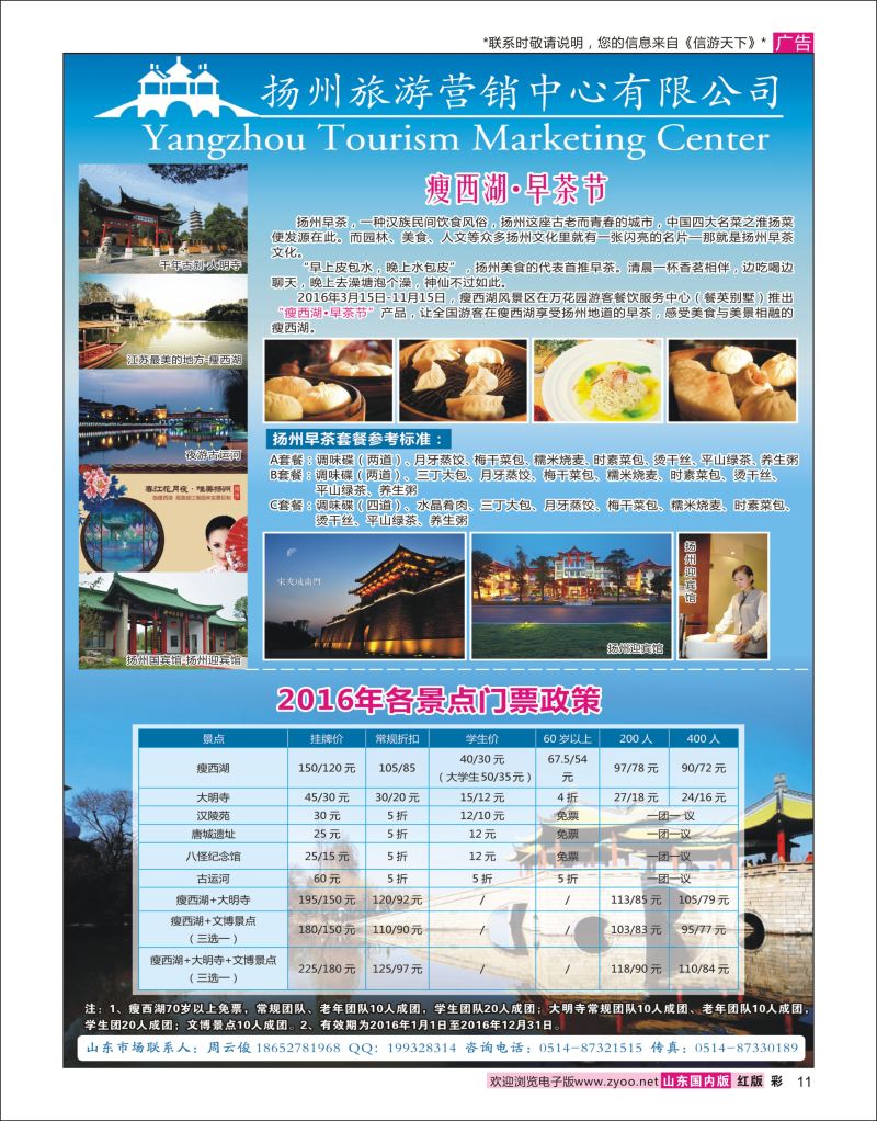 彩11 扬州旅游营销中心-2016景区门票政策及推荐线路  华东专线